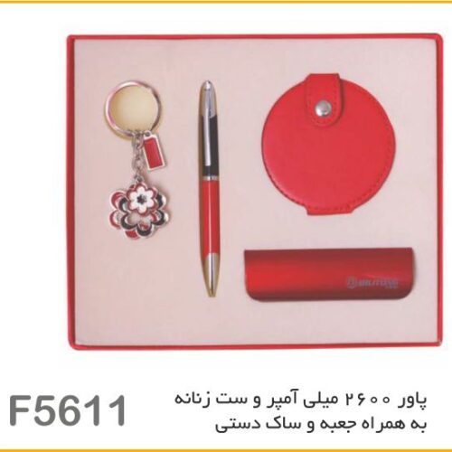 ست هدیه F5611