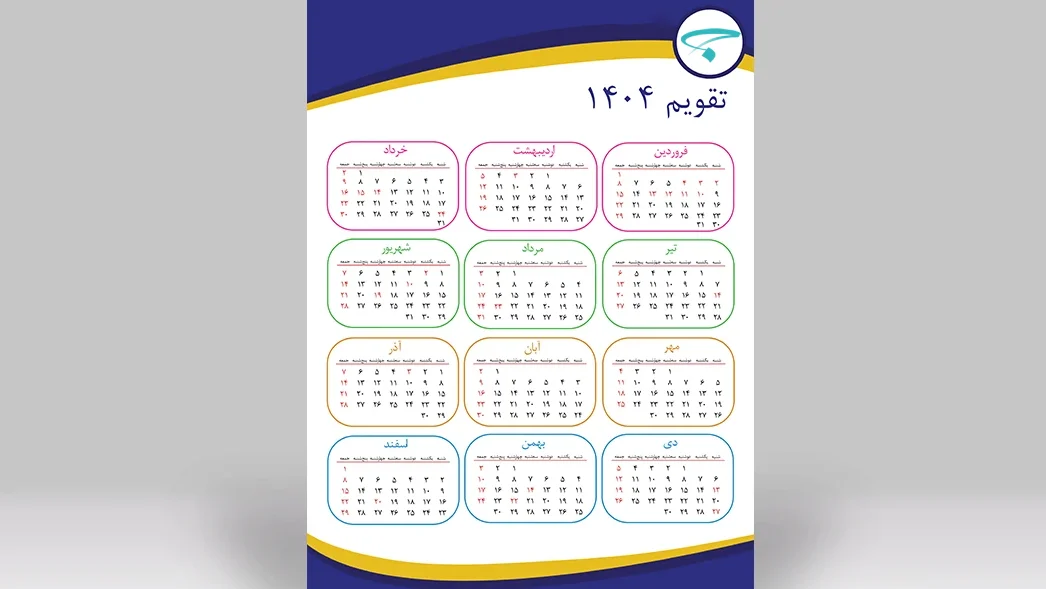 برای دریافت بهترین نتیجه از تبلیغات با تقویم دیواری، به این نکات توجه کنید: