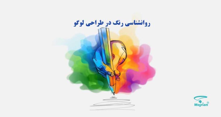 روانشناسی رنگ در طراحی لوگو| چاپخانه مجریان