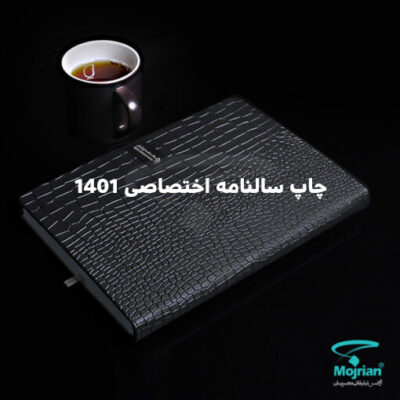 چاپ سالنامه اختصاصی 1401