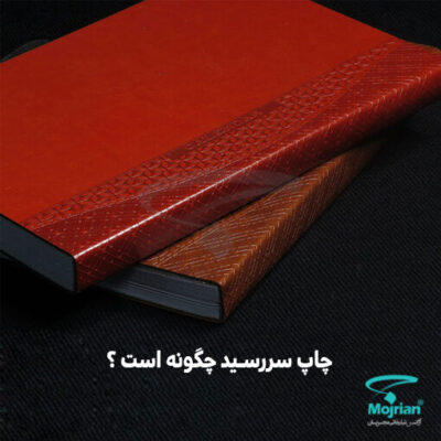 چگونگی چاپ سررسید, چاپ سررسید, سفارش سررسید