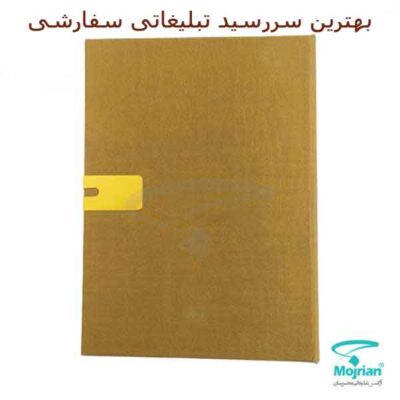 بهترین سررسید تبلیغاتی سفارشی