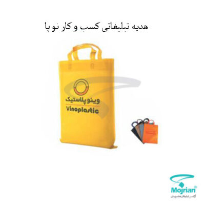 هدیه تبلیغاتی کسب و کار نو پا