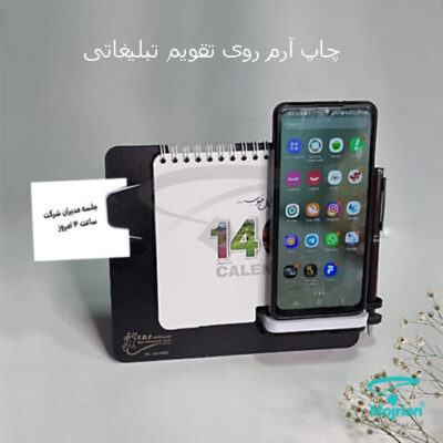 چاپ آرم روی تقویم تبلیغاتی