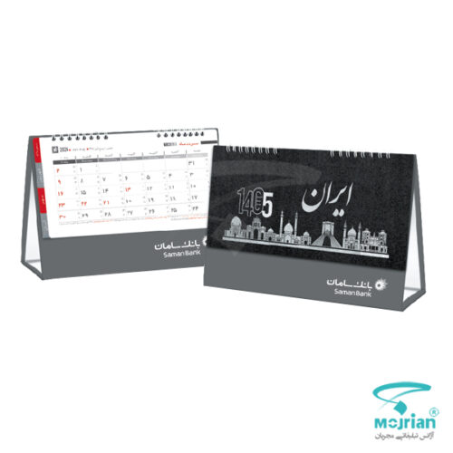 تقویم رومیزی سلفونی O954 رنگ طوسی، دارای طرح گرافیکی بناهای تاریخی ایران و نقره‌کوب سال ۱۴۰۵