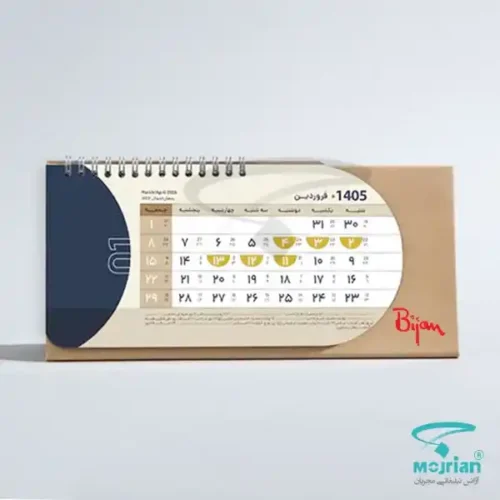 تقویم رومیزی R1115R در 2 رنگ کرم و آبی با ابعاد پایه 16*26 و صفحه 12*23 سانتی متر، صحافی فنری