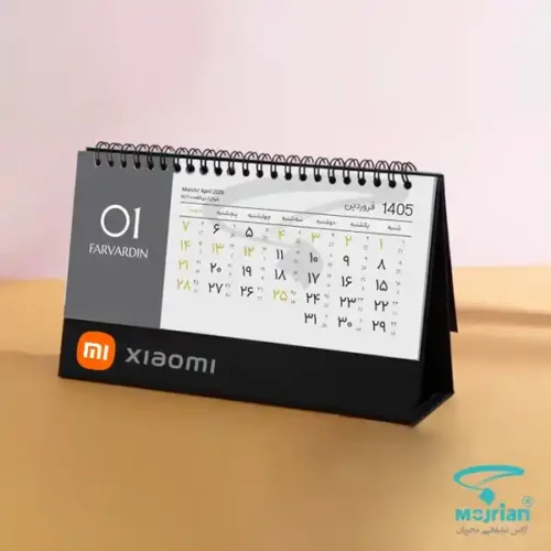 تقویم رومیزی R1122R با ابعاد پایه مشکی رنگ 15*23 و صفحه 19*23 سانتی متر، صحافی فنری، دارای فضای تبلیغات برای چاپ لوگوی برند با روش داغکوب