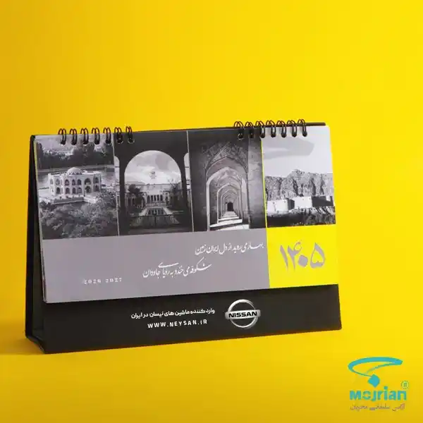 تقویم رومیزی ایرانگردی R1128R تقویم رومیزی ایرانگردی R1128R با ابعاد پایه مشکی - زرد رنگ 15*23 و صفحه 19*23 سانتی متر، صحافی فنری