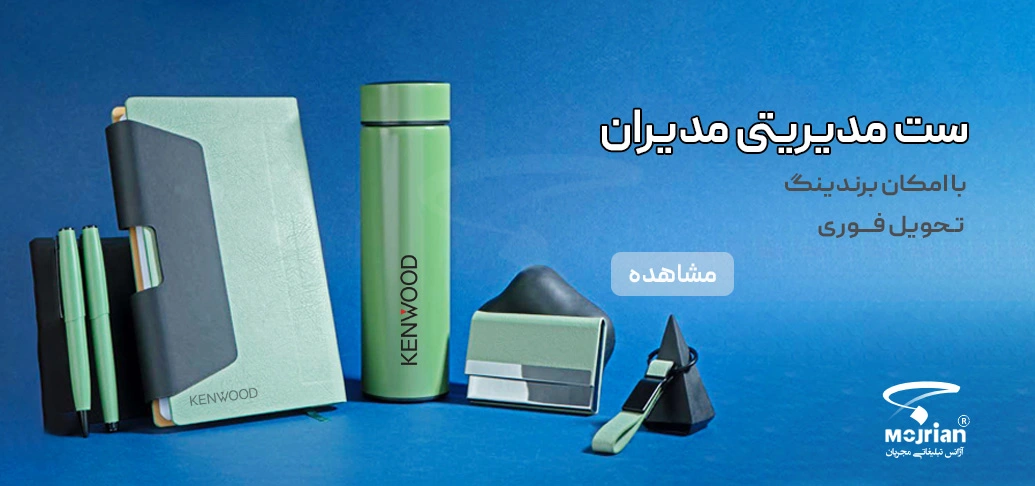 خرید انواع ست مدیریتی